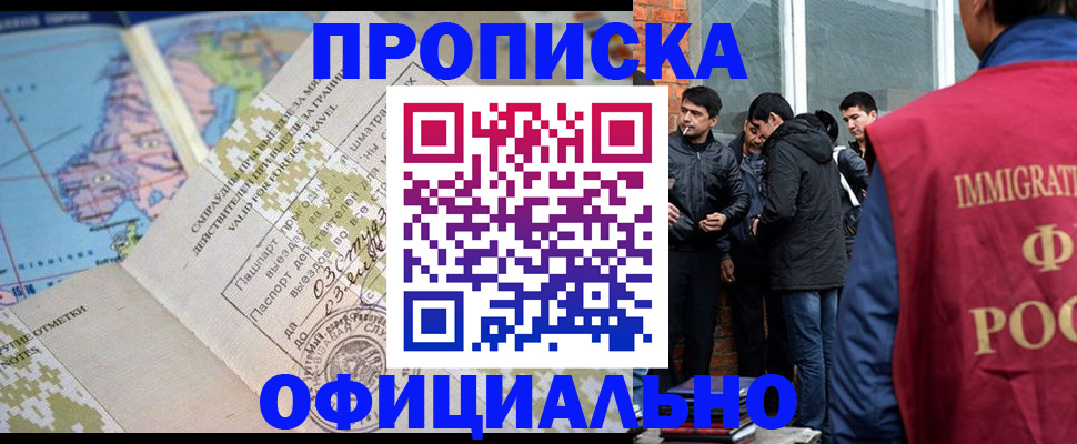 прописка 2025 в Коркино