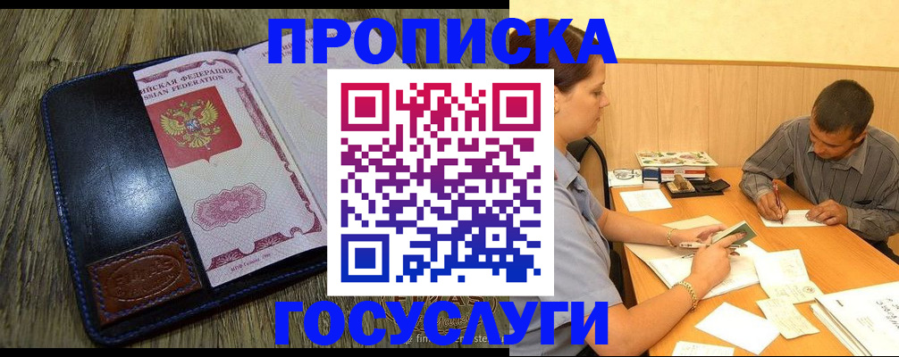 прописка для кредита в Коркино